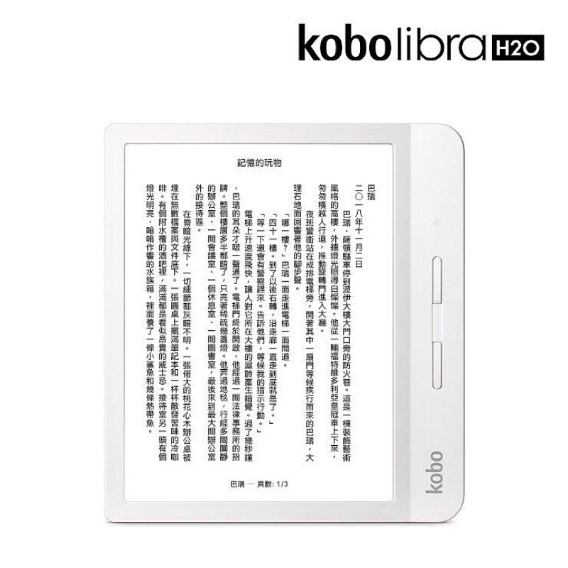 《二手》樂天Kobo Libra H2O【8G 白色】7吋電子書閱讀器(附kobo原廠磁感應保護殼）