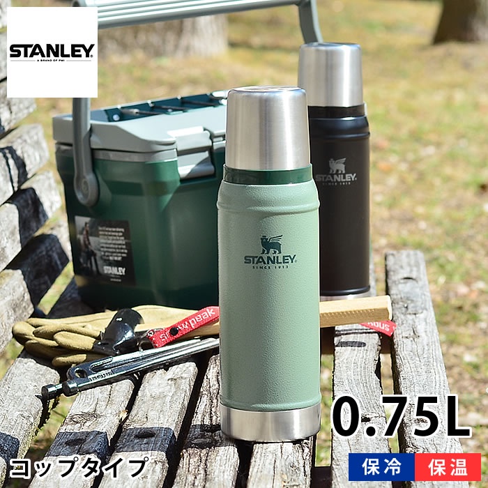 【保溫首選】STANLEY 經典系列 不鏽鋼 真空 保溫瓶  0.47L/0.75L  綠色/黑色 盒裝  野營露營必備