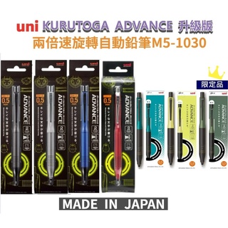 ［京之物語］KURU TOGA ADVANCE 金屬升級版 兩倍速 旋轉自動鉛筆M5-1030 現貨