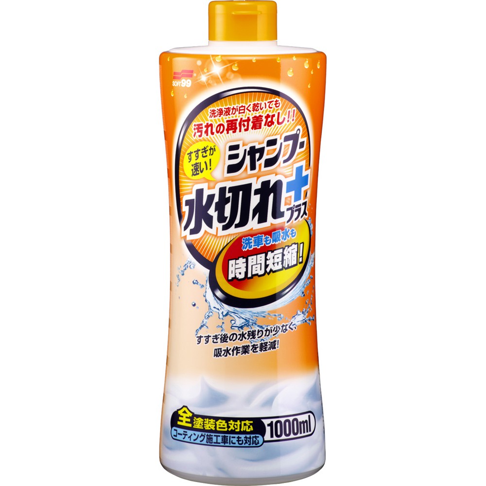 福利品 日本SOFT 99 快速撥水洗車精(各色車適用) 台吉化工