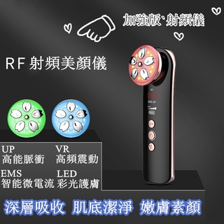 【櫻花射頻美容儀】彩光肌膚護理 EMS微電流美容儀 RF美容射頻儀 LED高能超脈衝 提拉緊緻美顏機