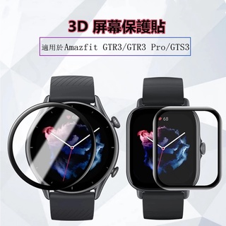 Amazfit GTR 3/GTR3 Pro/GTS 3屏幕保護膜 3D曲面熱彎膜適用於華米Amazfit智能手錶系列