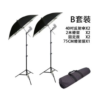 【EC數位】 雙傘閃燈燈架 套裝B 2米燈架 E型固定座 40吋 反射傘 柔光傘 75cm燈架袋 網拍服飾 人像拍攝