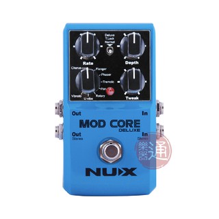 NUX / Mod Core Deluxe 調變效果器(Modulation)【樂器通】