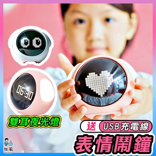可愛鬧鐘TOP1.【表情夜燈鬧鐘🔥】臺灣現貨 互動表情 畫素時鐘 聲控 夜燈 LED顯示 溫度 USB充電 生日禮物交換