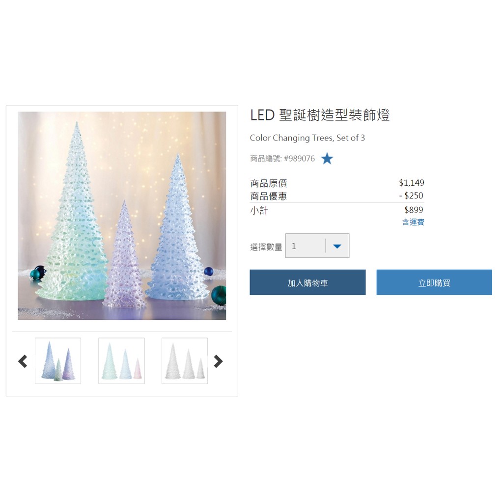 🎉costco好市多限時特賣代購🎉-三入一組LED 聖誕樹造型裝飾燈