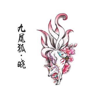 抖音網紅狐貍妖狐紋身貼防水女持久山海經九尾狐花臂遮疤痕 蝦皮購物
