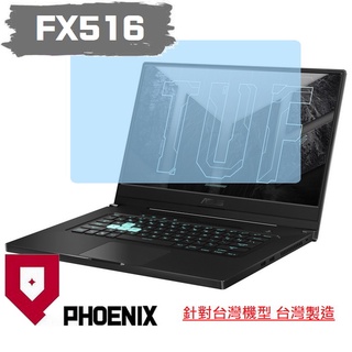『PHOENIX』ASUS FX516 FX516PR FX516PE 專用 高流速 濾藍光 螢幕貼 + 鍵盤保護膜