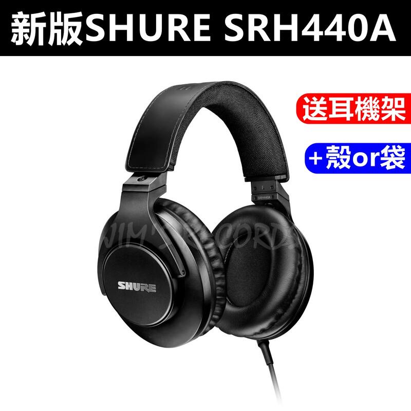 【張大韜】【送耳機架】 SHURE - SRH440A 頭戴耳罩 封閉式專業監聽錄音 可換線 公司貨兩年保固