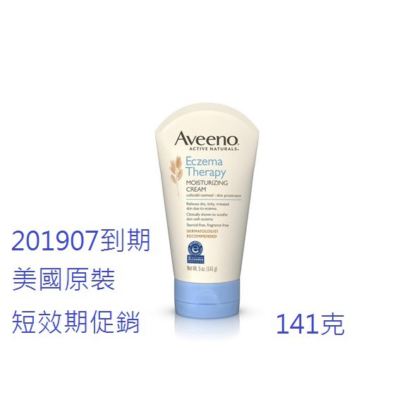 現貨促銷價 aveeno 嬰兒燕麥益敏修護霜 潤膚霜 美國原裝進口 異味性皮膚炎適用 濕疹 艾惟諾