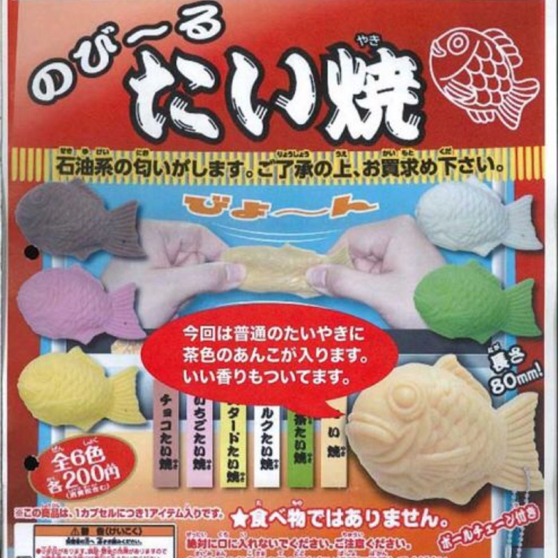 扭蛋 可拉長鯛魚燒捏捏全套免運 蝦皮購物