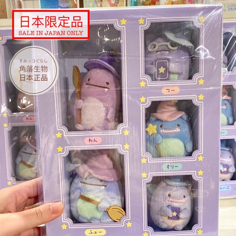 ♣️角落生物 現貨 日本專賣店限定 掌心娃娃套組 盒裝 日本正版代購 電影 魔法使