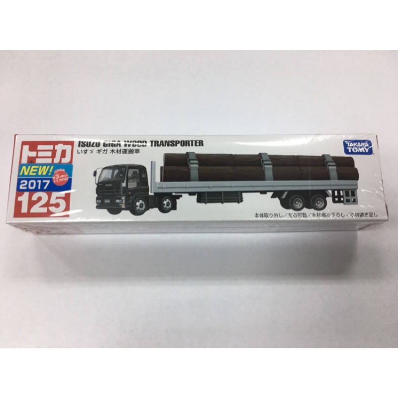 Tomica 125 Isuzu GIGA WOOD TRANSPORTER  木材搬運車