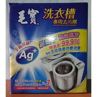 滿99元才出貨~【毛寶】洗衣槽去污劑(300g+6g) 熱水瓶 開飲機洗淨劑