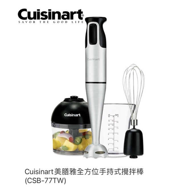 (二手) Cuisinart 美膳雅 全方位手持攪拌棒(CSB-77TW)