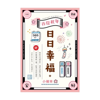 青青 開運系列明信片-簡單生活/CGC-258