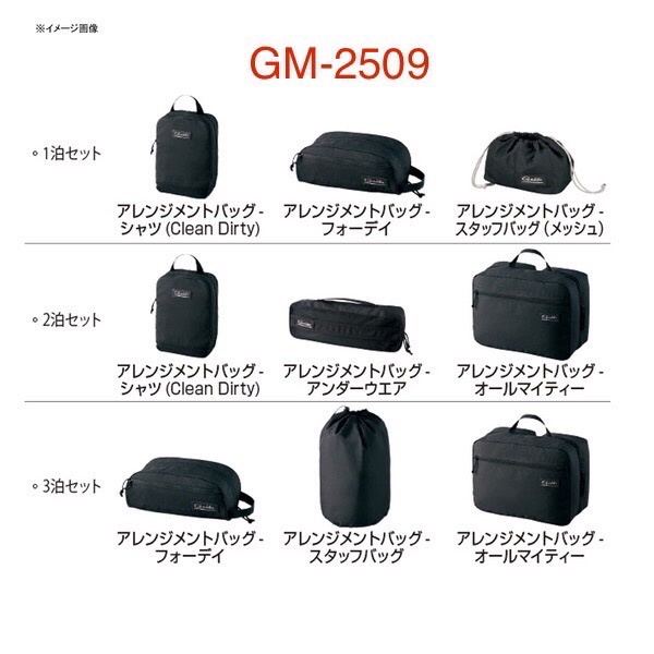 ◎百有釣具◎日本GAMAKATSU GM-2509 旅行收納袋盥洗包 多用途 一泊三件式/二泊三件式/三泊五件式