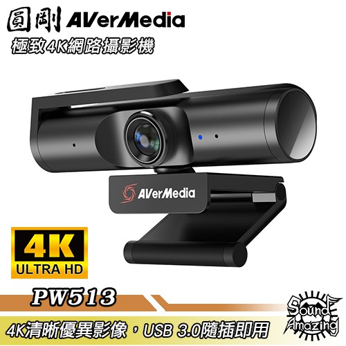 圓剛 PW513 極致4K UHD網路攝影機 雙麥克風收音 360度旋轉支架【Sound Amazing】