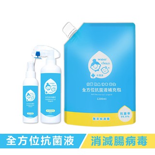 【現貨】水清淨全方位抗菌液 居家瓶350ml 隨身瓶150ml 補充包1.2L