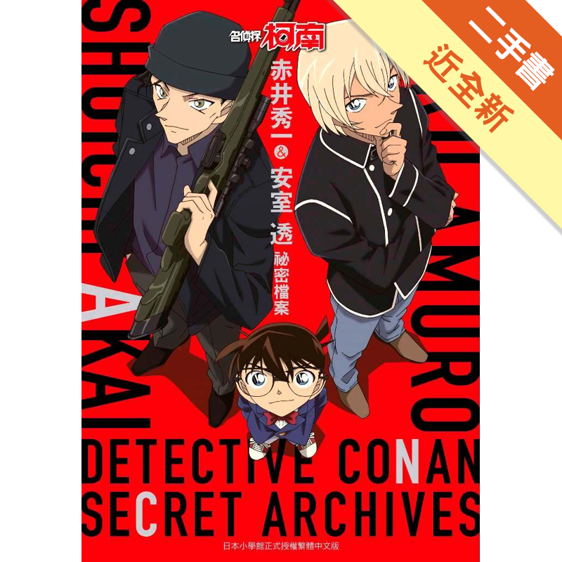 名偵探柯南赤井秀一 安室透祕密檔案 二手書 近全新 0900 蝦皮購物