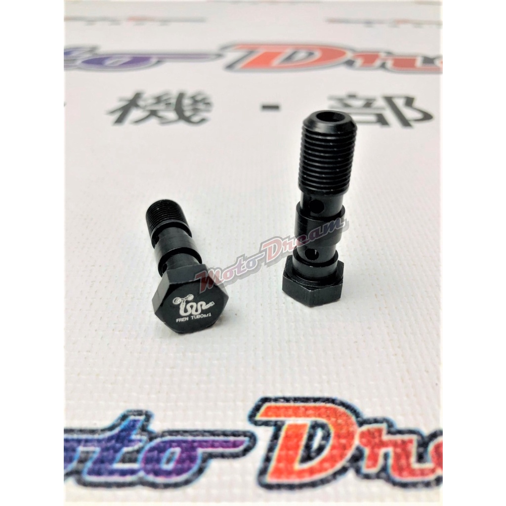 [ Moto Dream 重機部品 ] Fren Tubo 油管螺絲 雙孔 ( 單顆 ) M10*1mm