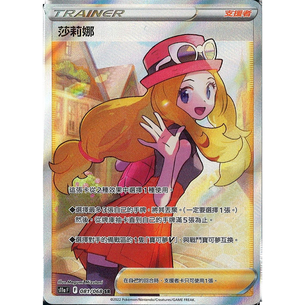 &lt;黑噴遊戲鋪&gt; PTCG s11aF 081 莎莉娜 瑟蕾娜 SR 全圖 稀有