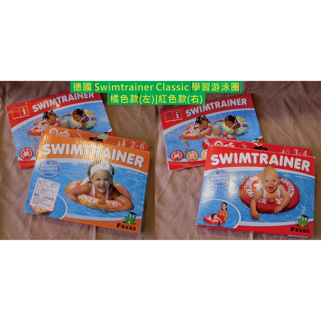 德國 SWIMTRAINER Classic 學習遊泳圈 橘色款