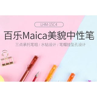*13號店* 格美日本PILOT 百樂筆Maica美貌中性筆0.4彩色水筆啫喱筆LHM-15C4水筆財務用細筆學生考試手