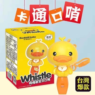 現貨下殺 吹龍 口哨玩具兒童生日禮物 幼兒園 派對哨子 卡通口哨 波力玩具 兒童節禮物