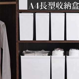 A4收納盒【現貨】A4檔案盒 長型收納盒 窄長收納盒 桌面收納盒
