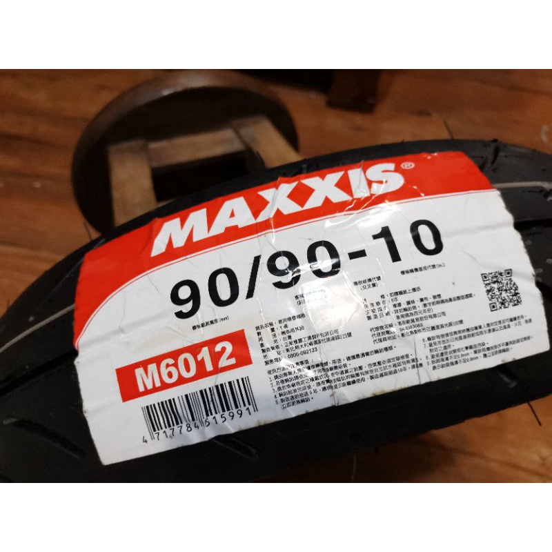 全新 M6012R 90/90-10 MAXXIS 瑪吉斯 90 90 10