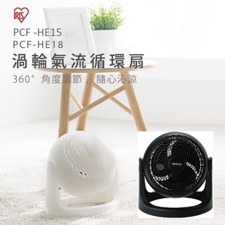 強強滾日本 IRIS 空氣 循環扇 HE15 HE18 靜音 電風扇 電扇 風扇 桌扇 HD15