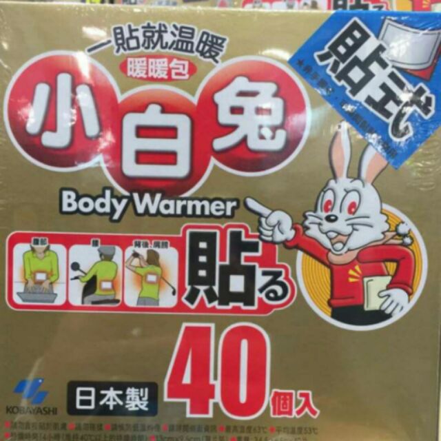 日本小林小白兔暖暖包---貼式$499×3盒