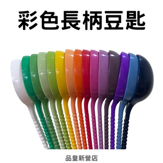 彩色長柄豆匙｜咖啡豆匙 塑膠豆匙 量匙 手沖咖啡 顏色隨機出貨｜品皇新營店