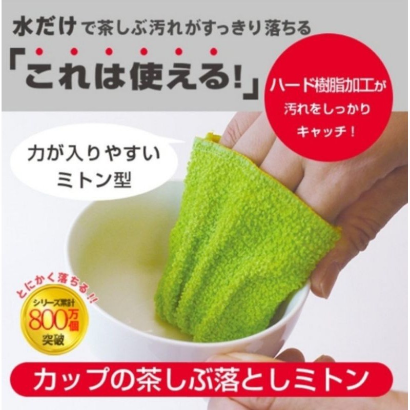 MARNA 去茶垢菜瓜布 手套型去茶垢菜瓜布 兩面都可用