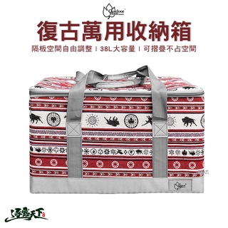 彩繪天空 復古萬用多功能收納箱 38公升 收納袋 裝備袋 露營 26640 Outdoorbase逐露天下