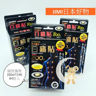 JIMI日本好物｜【現貨】新包裝 日本磁力貼-百痛貼200mT24K