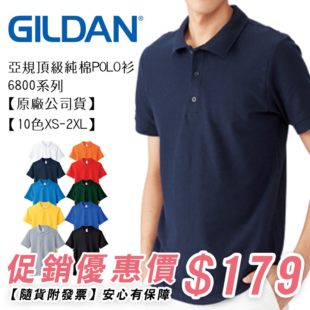 🔥火速出貨🔥 吉爾登Gildan 6800 亞規頂級純棉POLO衫 素面POLO衫 短袖 衣服 T恤 短T
