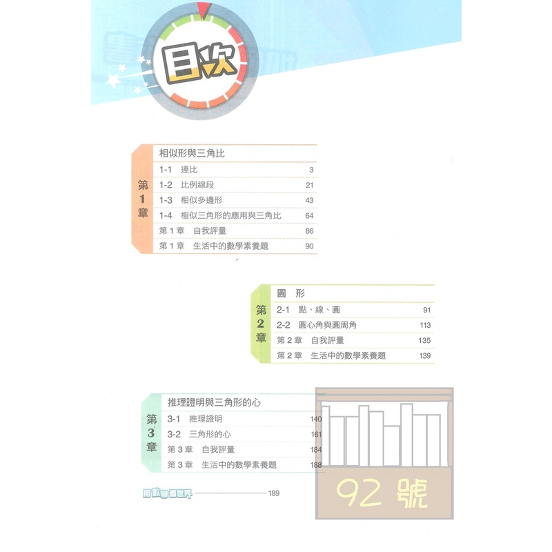 翰林國中超級翰將數學3上 蝦皮購物