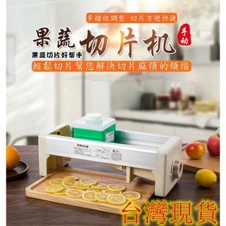 臺灣現貨手動水果切片器 水果切片機 柚子柳橙草莓洋蔥奇異果切片機切片神器 葡萄柚 多段可調 厚薄可調 手動切片神器