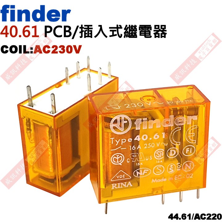 威訊 40.61 FINDER PCB/插入式繼電器 COIL:AC230V 40.61/AC220