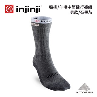 [Injinji] Men's 吸排/羊毛中筒健行襪組 / 石墨灰