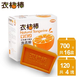 【現貨免運】衣桔棒天然橘油洗衣粉-16+4入-精緻手洗組