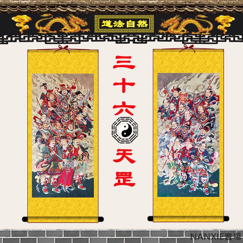 可客製化gh 道教三十六天罡畫像36天將掛畫神仙卷軸畫道場法事供奉辟邪水陸畫 蝦皮購物