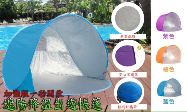 沙灘帳篷 / 野餐 / 自動/快開/免組裝/一秒開帳篷 / 抗UV塗料/防曬遮陽 / 3、4人/雙人