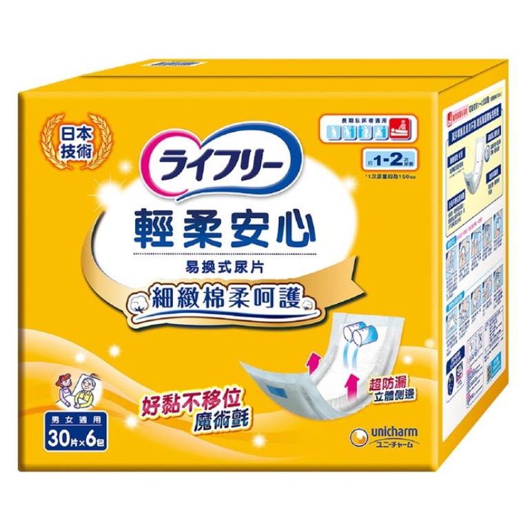 COSTCO 線上代購🌈來復易 輕柔安心尿片 270片(45片6入/組)