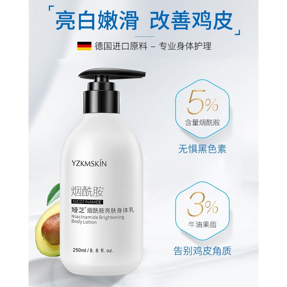 烟酰胺亮膚身體乳牛油果美白身體乳250ml 身體美白乳液補水保濕防乾燥滋潤煙醯胺潤膚乳修復細緻 蝦皮購物