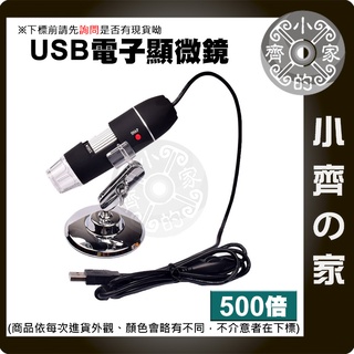 適用 電腦 USB 電子顯微鏡 USB放大鏡 顯微鏡 放大鏡 檢測電路板 支援安卓手機 小齊的家
