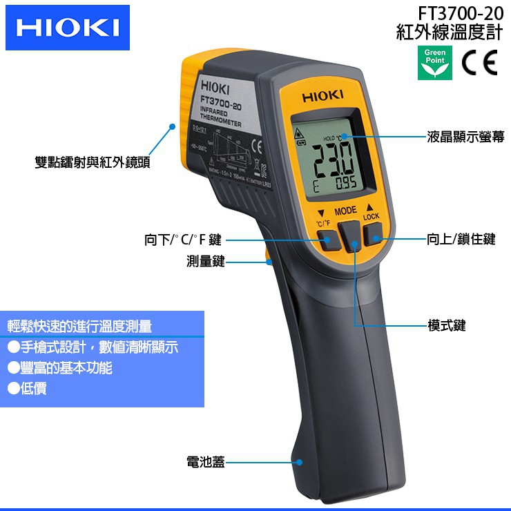 唐和公司貨 HIOKI FT3700-20 非接觸式雙點紅外線溫度槍 紅外線溫度槍 手槍式 測溫儀 溫度計