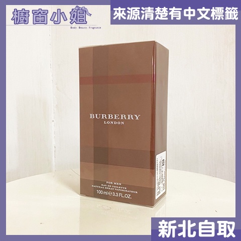 發票價  BURBERRY LONDON 倫敦 男性淡香水 30ml 50ml 100ML  ☆櫥窗小姐☆